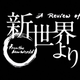 Illustration for article titled Grexs iShin Sekai Yori /iReview